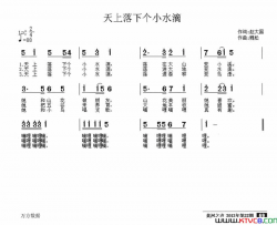 天上落下个小水滴简谱