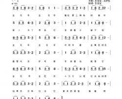 金花茶简谱-彭佳宝词 彭佳宝、吴梦虹曲