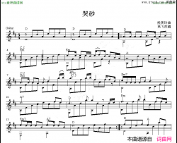 哭砂吉他独奏谱五线谱简谱