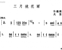 三月桃花雨简谱-蔡妙甜演唱-许继荣/吴贤词曲