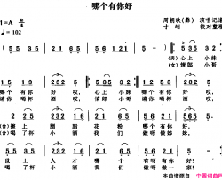 哪个有你好简谱