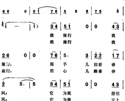 旅行之歌简谱-丁小春词 冯玉岭曲