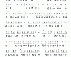 思念寄月娘简谱-蔡桂枝演唱-邱宏瀛/黄明洲、吴舜华词曲