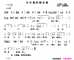 恩施民歌：小小花灯初才玩简谱