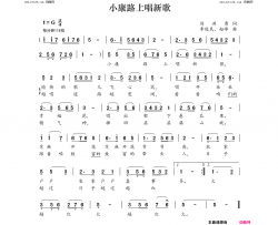 小康路上唱新歌简谱-赵峰演唱-刘洪勇/李俊民词曲