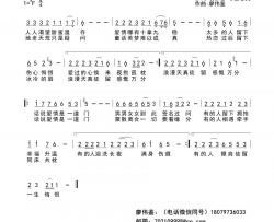 爱情是一道门简谱-守望心灵演唱-裴永春、守望心灵/廖伟鉴词曲