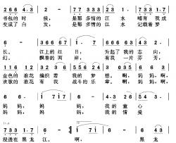 黑龙江，我第二故乡简谱-谭梅芳词 任秀岭曲