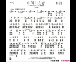 山阅山之恋湖南省茶陵县山阅山酒店店歌简谱