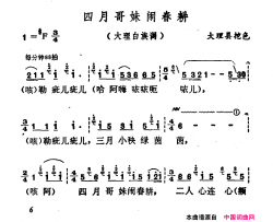 四月哥妹闹春耕云南白族民歌简谱