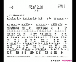 天府之国简谱