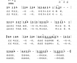 我的星星陈世慧词洪洋曲我的星星陈世慧词 洪洋曲简谱