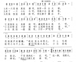 恶狼与小马童话歌表演简谱