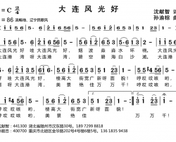 大连风光好简谱