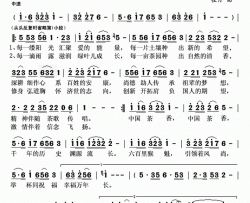 中国茶香简谱-吕继宏演唱-万宏/崔丹词曲