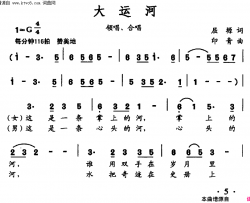 大运河领唱合唱简谱-王丽达演唱-屈塬/印青词曲