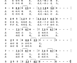 幸福的家幸福的娃简谱