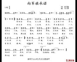 向军旗承诺简谱-邱文献词/马小贵曲