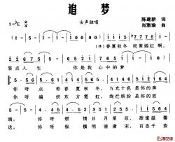 追梦简谱-陈建新词 肖雅瑜曲