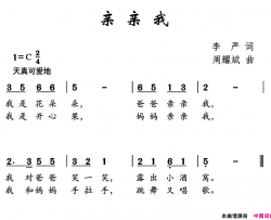 亲亲我简谱