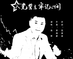 入党誓言牢记心间简谱-伍晖演唱-范修奎/曹湘郴词曲
