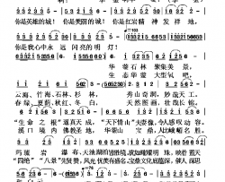 华蓥，英雄的城，美丽的城简谱