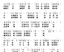 打工妹简谱-杨东宏词 刘北休曲