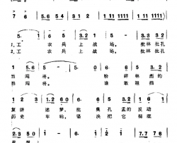 批林批孔当闯将简谱