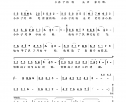 小孙子的吻简谱