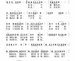 你是一叶茶简谱-高鸣演唱-孔学峰/任清彪词曲