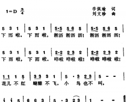 下雨啦李佩瑜词刘文珍曲下雨啦李佩瑜词 刘文珍曲简谱