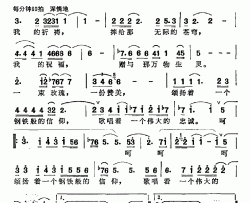 歌唱伟大的忠诚简谱-电影《黑色闪电》主题曲