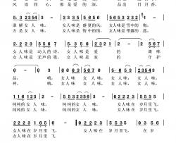 女人味简谱-齐朝辉曲谱