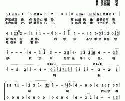 四季简谱-二水词 韩雪曲、男女声二重唱庞龙吴碧霞-