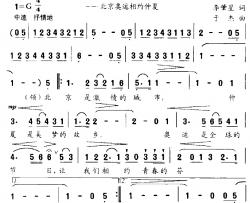 同一个世界，同一个梦想简谱-李肇星词 于杰曲