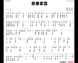 慈善家园简谱