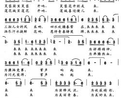 芙蓉国里心花开简谱-王印祥词/岚笛曲