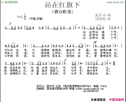 站在红旗下简谱