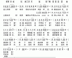 月夜的草原醉人的天堂简谱-何乌兰演唱-顾孝光/张艺军词曲