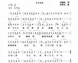 二酉书山吟简谱