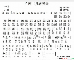 广西三月赛天堂简谱
