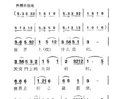 见到了毛主席最幸福简谱-红太阳演唱