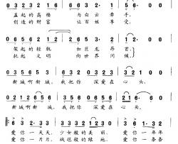 新城之恋简谱-徐开麟词/朱沁汀曲