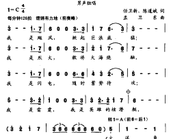 我是雷霆简谱