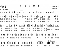 白龙池恋歌简谱