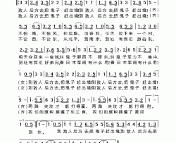到敌人后方去一简谱-上海乐团演唱-赵启海/冼星海词曲