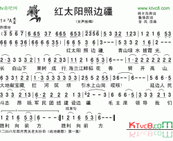 《战地新歌》红太阳照边疆-清晰简谱简谱