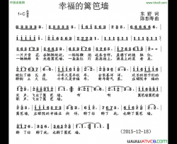 幸福的篱笆墙简谱