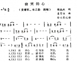 偷哭的心简谱-姜育恒演唱