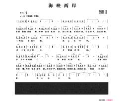 海峡两岸简谱