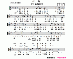 信仰杨文国词孟文豪曲、线简谱对照版信仰杨文国词 孟文豪曲、线简谱对照版简谱